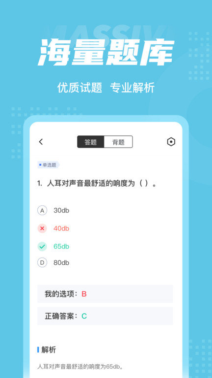 助听器验配师考试聚题库app
