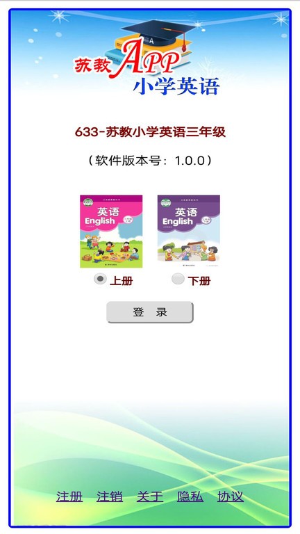 苏教版小学英语三年级上下册app