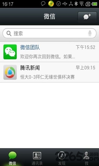 微信2013手机版