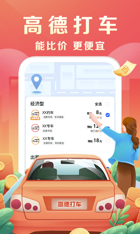高德地图货车专用导航版