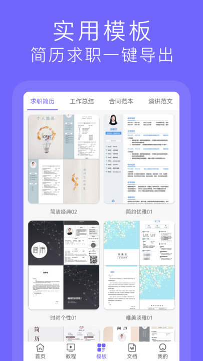 word文档在线制作软件