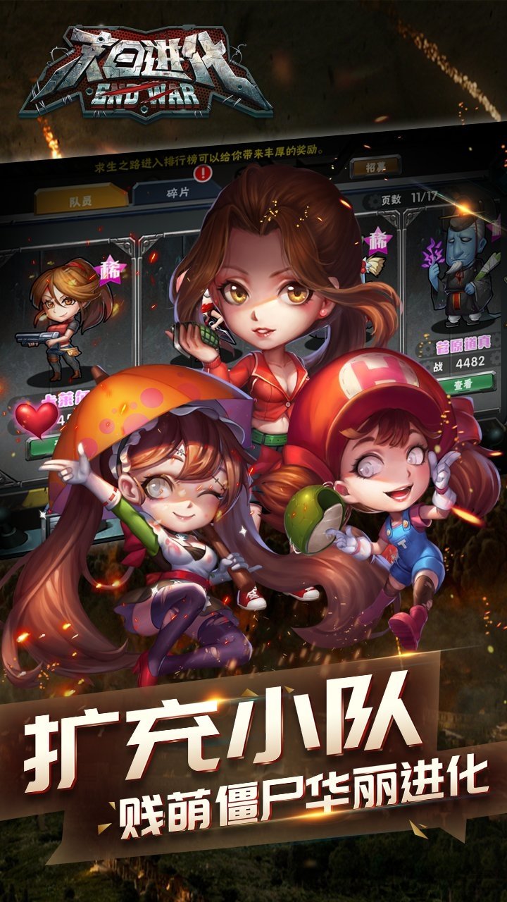 末日进化手游百度版