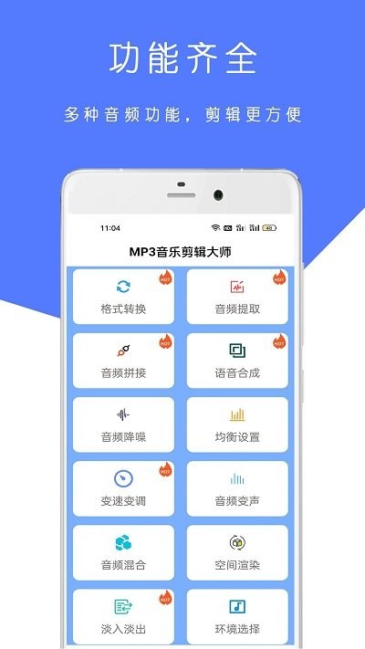 mp3音乐剪辑大师软件 mp3音乐剪辑大师app下载