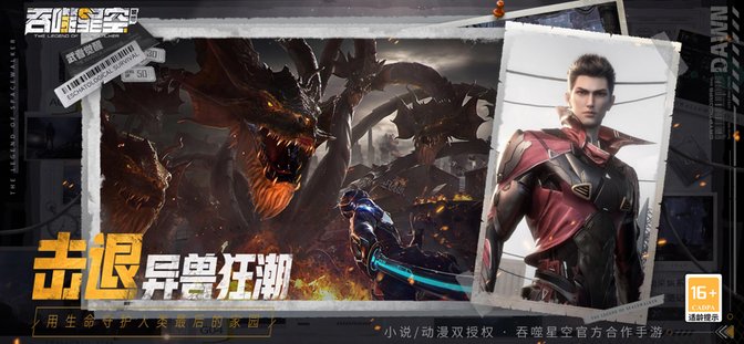 吞噬星空黎明官方版手游