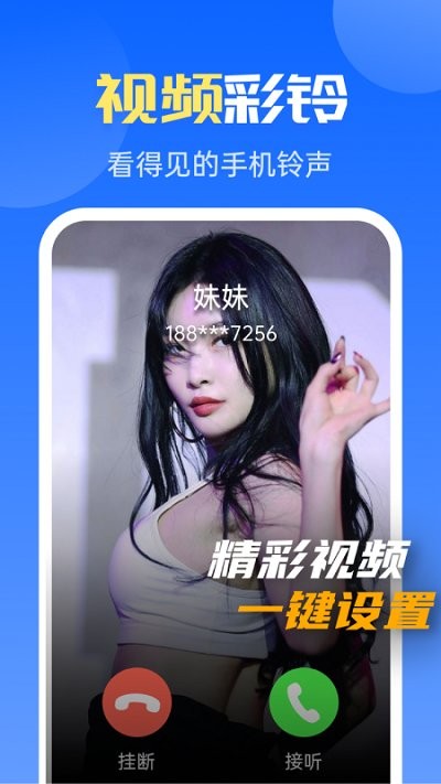 多多来电闪光秀app下载