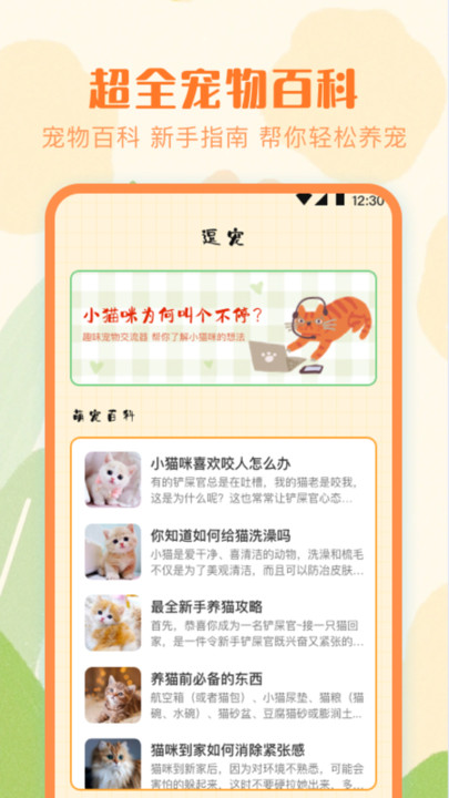 猫语宠物翻译器免费版
