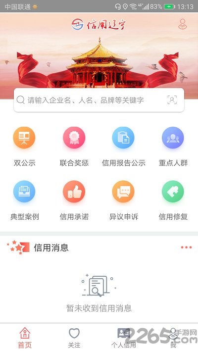 信用辽宁app
