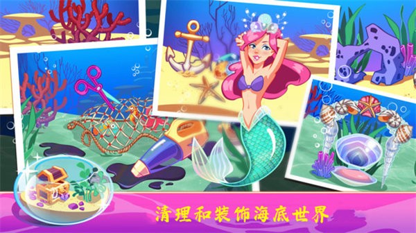 公主迷你海底世界官方版