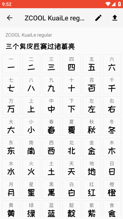 fontasy最新版