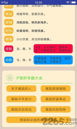 生肖宝典app