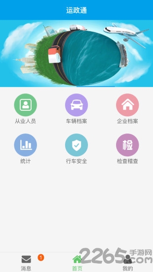 运政通软件 运政通软件下载