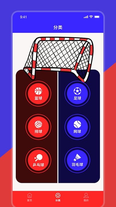 红蓝对决器app