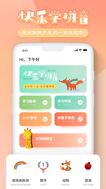一年级拼音同步软件