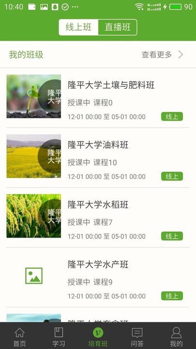 湘农科教云app 湘农科教云官方下载