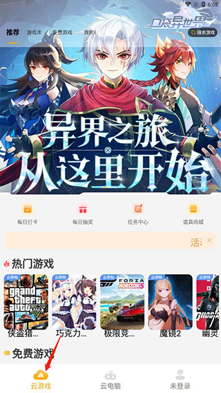 电讯云网咖app怎么用 电讯云网咖app使用教程