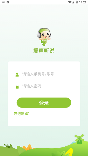 爱声听说app