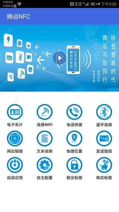 腾远nfc手机版