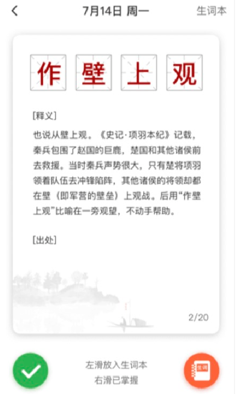 口袋猜成语游戏下载