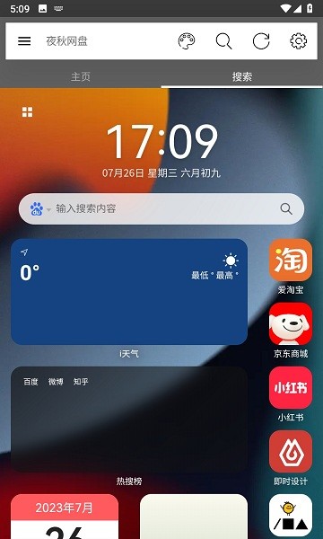 夜秋网盘app