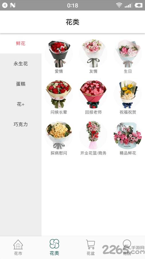 花月鲜花速递下载