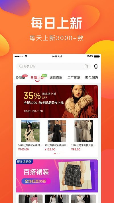 亿订服装女装批发app