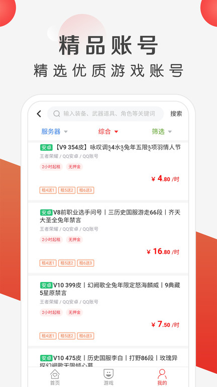 指尖租号app破解版