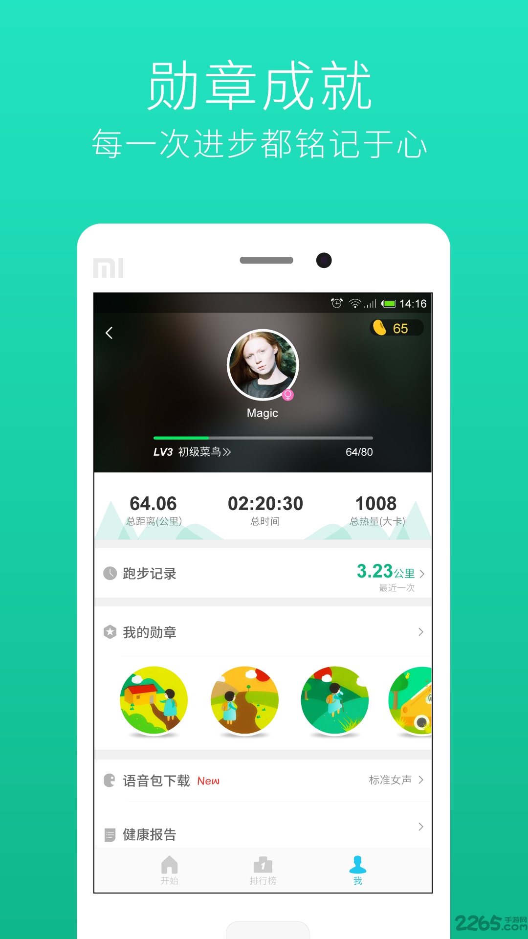 gfit手机版