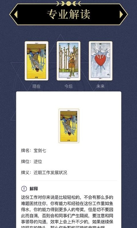 塔罗星盘手机版(上升星座)