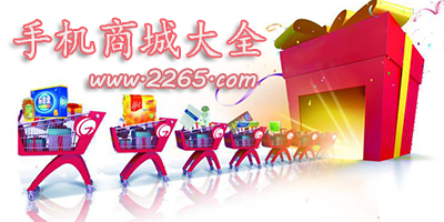 商城app