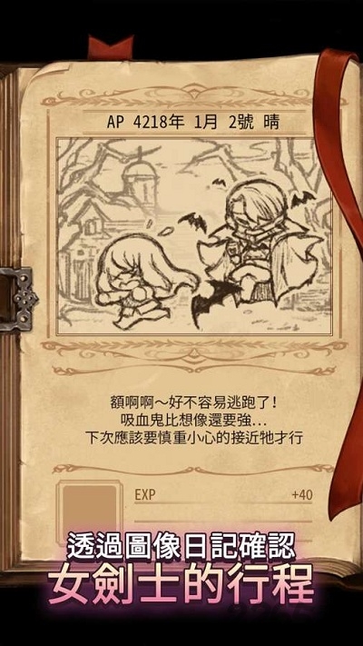 女剑士的秘密日记内购破解版 女剑士的秘密日记破解版
