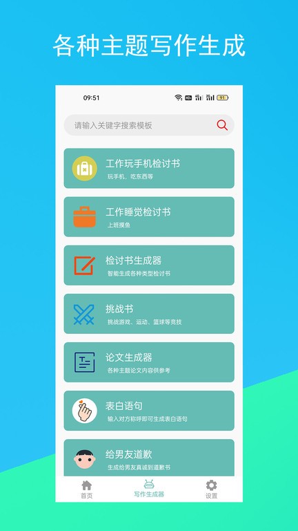 原创文案生成器手机版