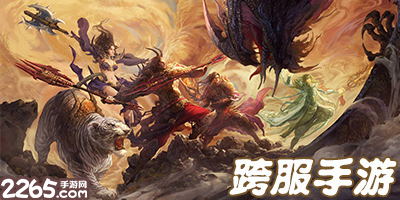跨服手游