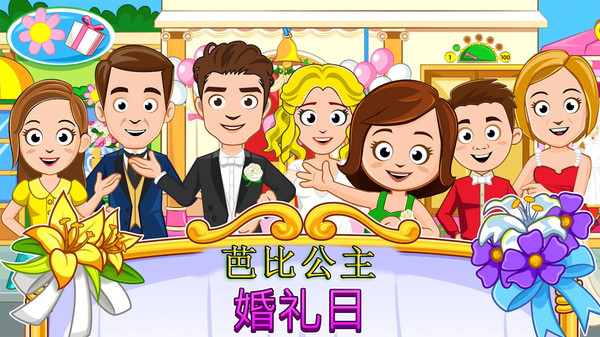 芭比公主婚礼蛋糕手机版