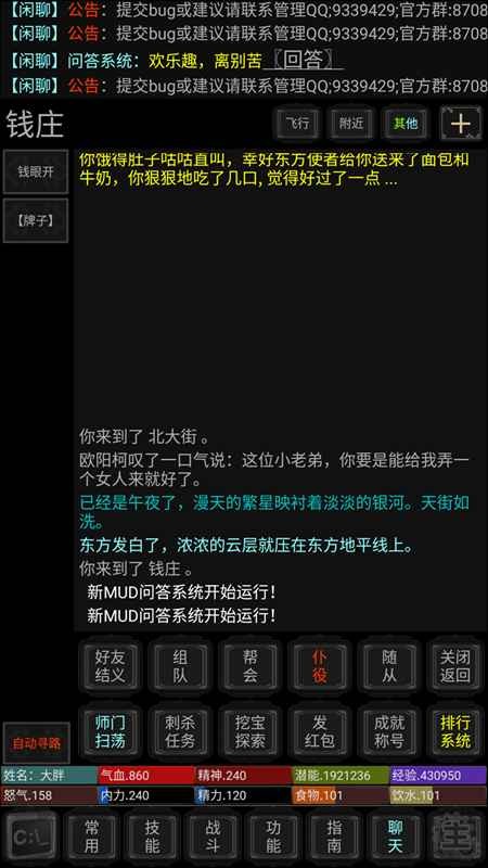 俠客行游戏 侠客行手机版下载