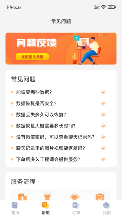 普易万能恢复手机版