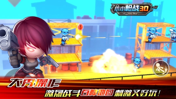 小小枪战3d手游