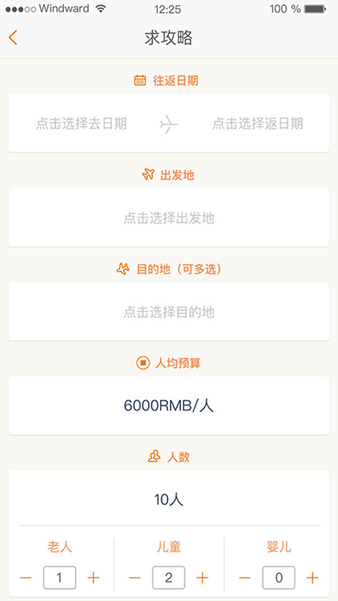 游者客户端