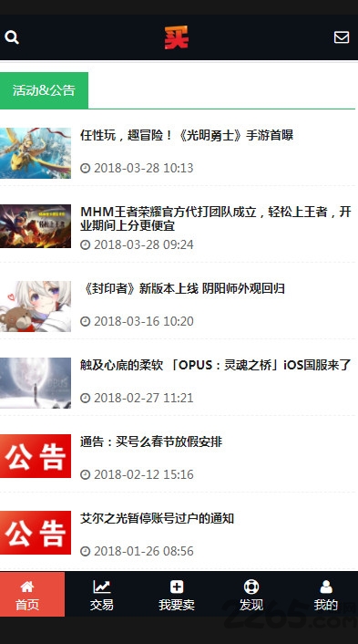 买号么交易平台 买号么app