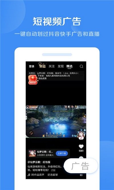 绿去广告官方版