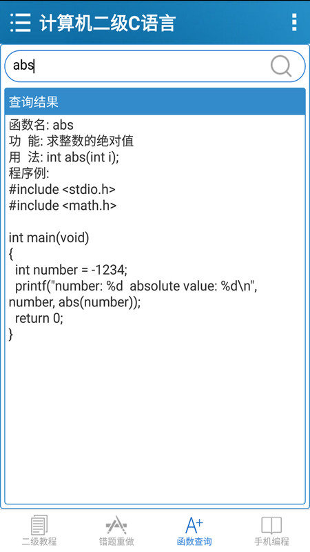 二级c语言掌上通配套编程软件
