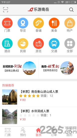 乐游南岳手机软件