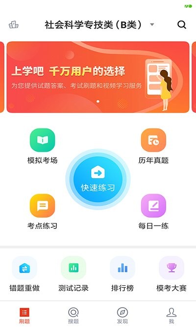 事业单位联考app 事业单位联考软件下载