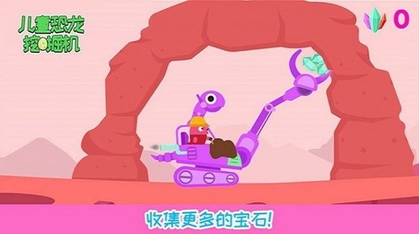 儿童恐龙挖掘机最新版