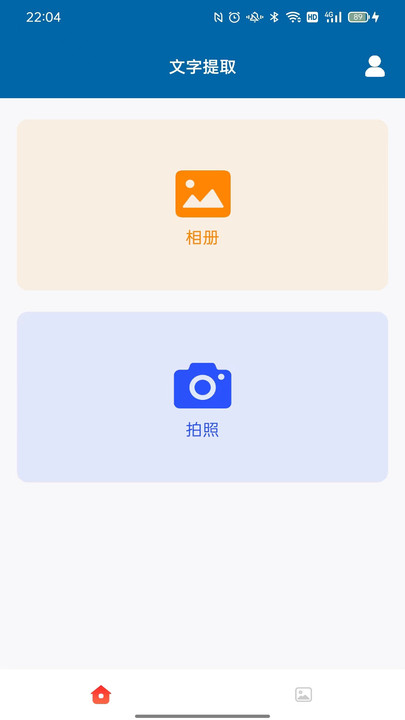 识图取字手机版 识图取字app下载