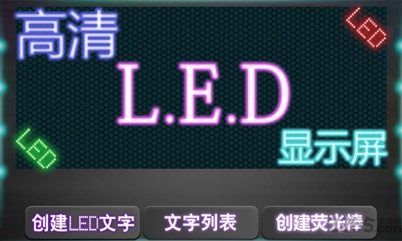云顶LED最新版 云顶LED软件下载
