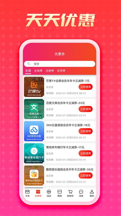 加优数字商城官方版(改名优卡)
