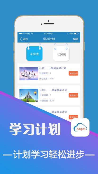 安培在线教育平台