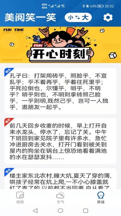 护眼大字版app