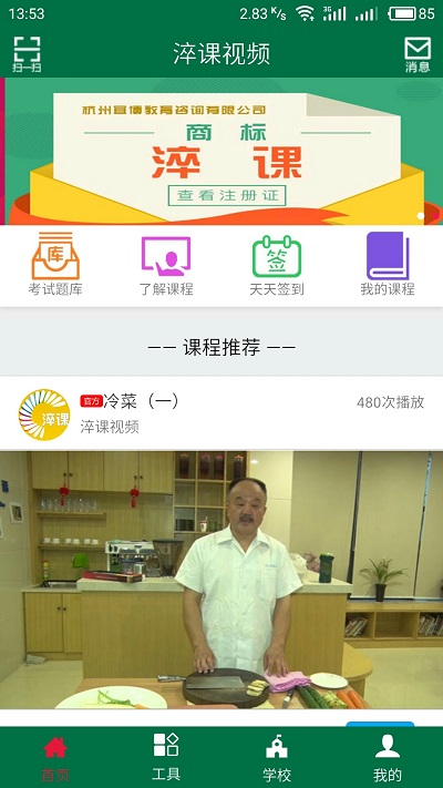 淬课手机版
