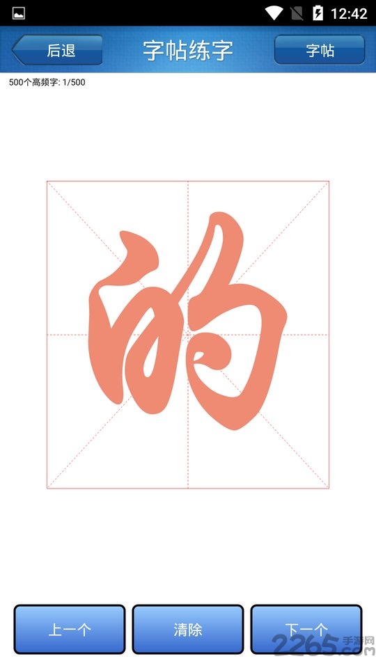 练字秀app
